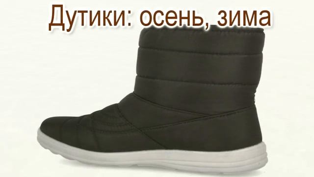 Зимние дутики. Сапоги дутики смотреть онлайн
