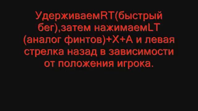 Туториал по рабоне и ложной рабоне в FIFA12 на PC. смотреть онлайн