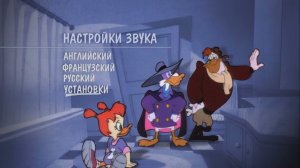 DVD - меню : Чёрный Плащ