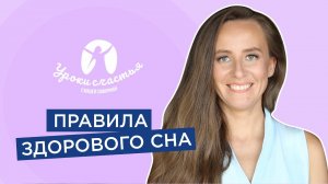 Проблема со сном? 5 советов как избавиться от сонливости!
