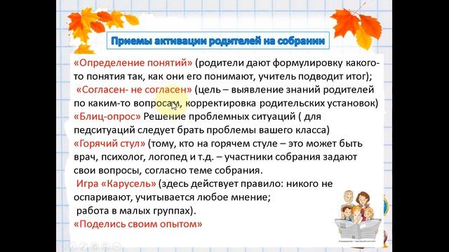Родительское собрание, на котором не скучно смотреть онлайн