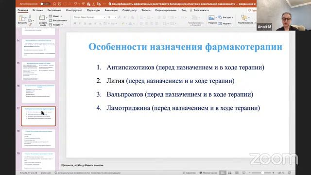 Биполярное аффективное расстройство. Коморбидность с аддикциями. Доказательные схемы лечения смотреть онлайн