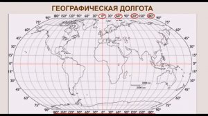 Земля на глобусе и карте. Глобус и географическая карта. Тема 7. Географические координаты