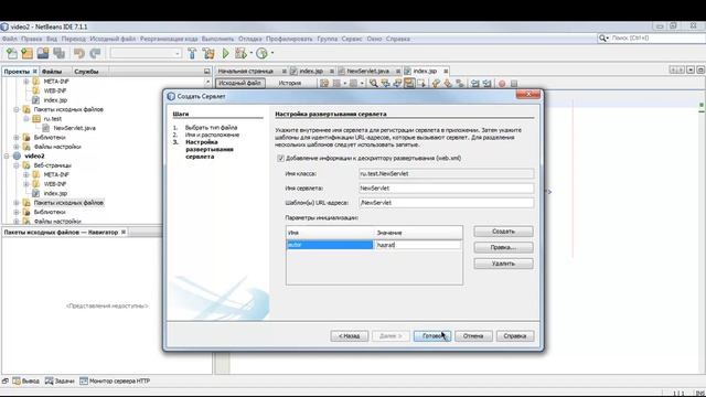 Servlet Init parameters смотреть онлайн