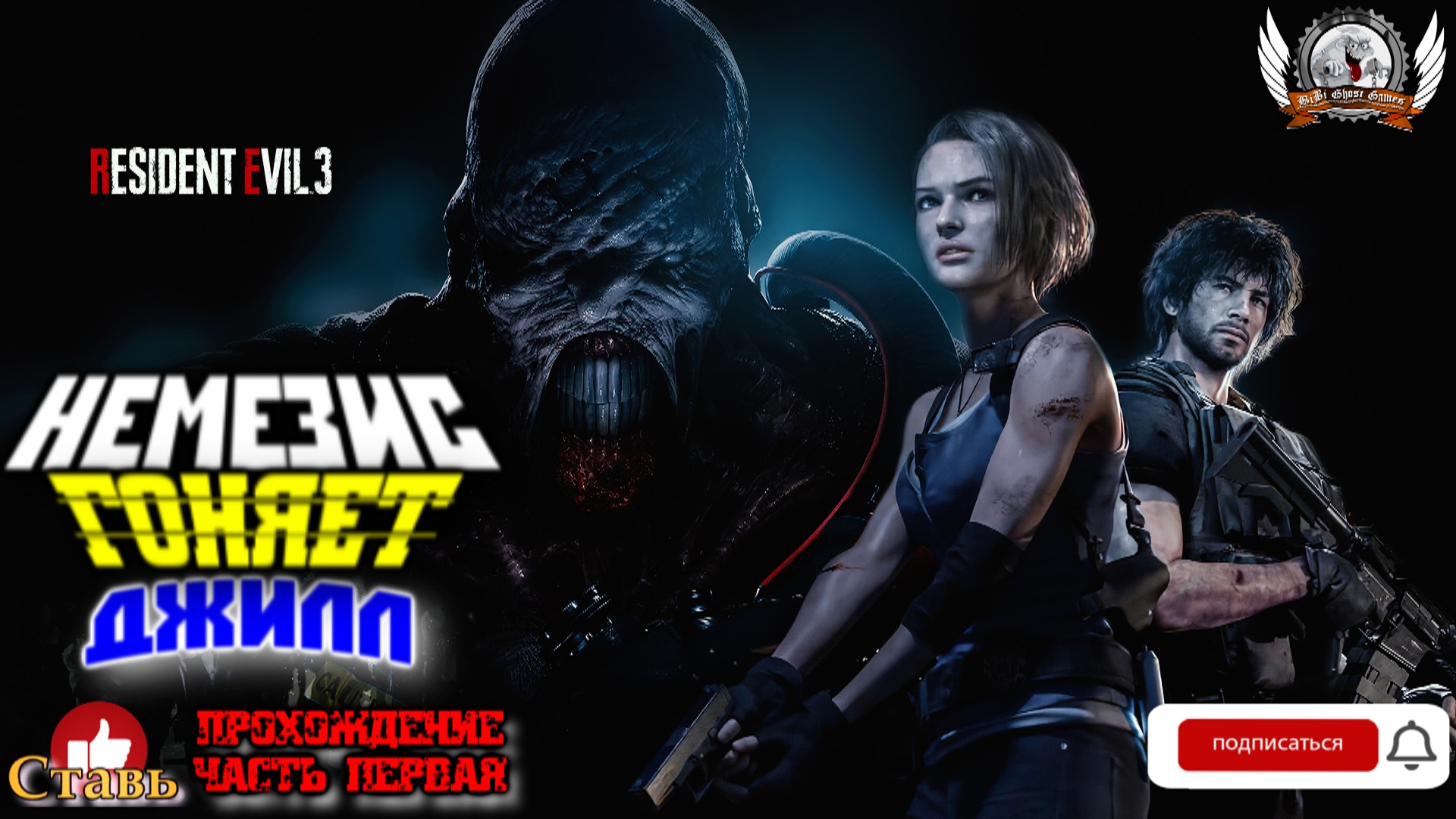 Resident Evil 3 Remake ➤ Прохождение #01. Немезис гоняет Джилл.
