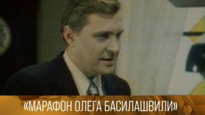 «Марафон Олега Басилашвили». 1994 // XX век @Телеканал Культура