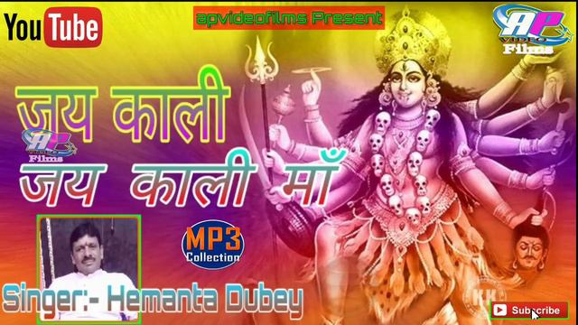 Jay Kali Jay Kali Maa||Singer Hemanta Dubey смотреть онлайн