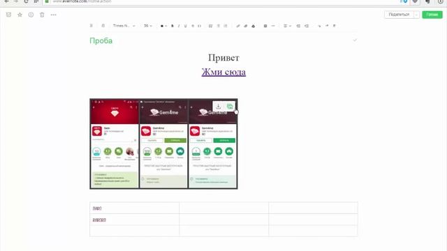 Evernote - Сервис для создания заметок и коммерческих предложений! смотреть онлайн