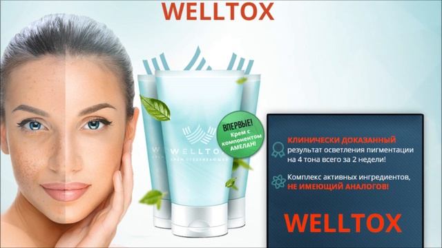 веллтекс от пигментных пятен смотреть онлайн