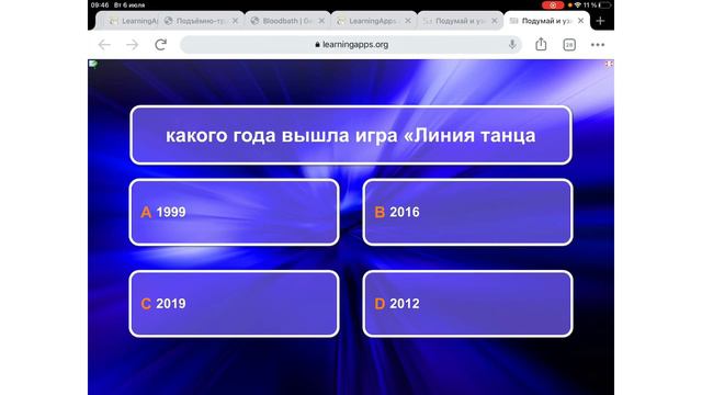 Моя новая игра «Подумай и узнай» смотреть онлайн