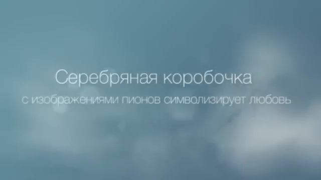 Коробочка желаний для привлечения удачи в браке смотреть онлайн
