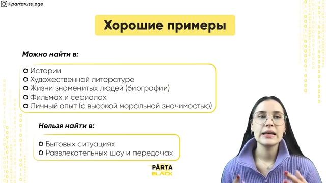 Сочинение 9.3 | 9 баллов за 9 минут | PARTA ОГЭ 2022 смотреть онлайн