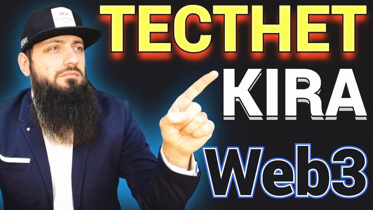 ТЕСТНЕТ KIRA NETWORK [ KEX ] финансовый центр, соединяющий децентрализованные приложения Web3. смотреть онлайн