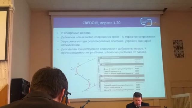 15 Технологии CREDO для проектирования транспортных сооружений и генплана смотреть онлайн
