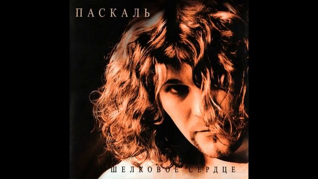 Паскаль - Рисунки смотреть онлайн