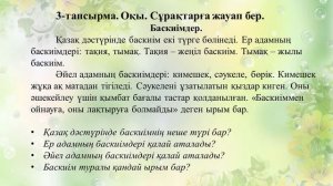 2 сынып Ұлттық баскиімдер