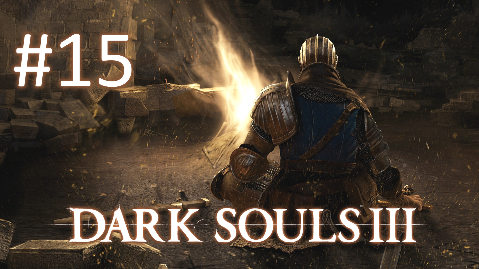 Прохождение DARK SOULS 3 - Часть 15