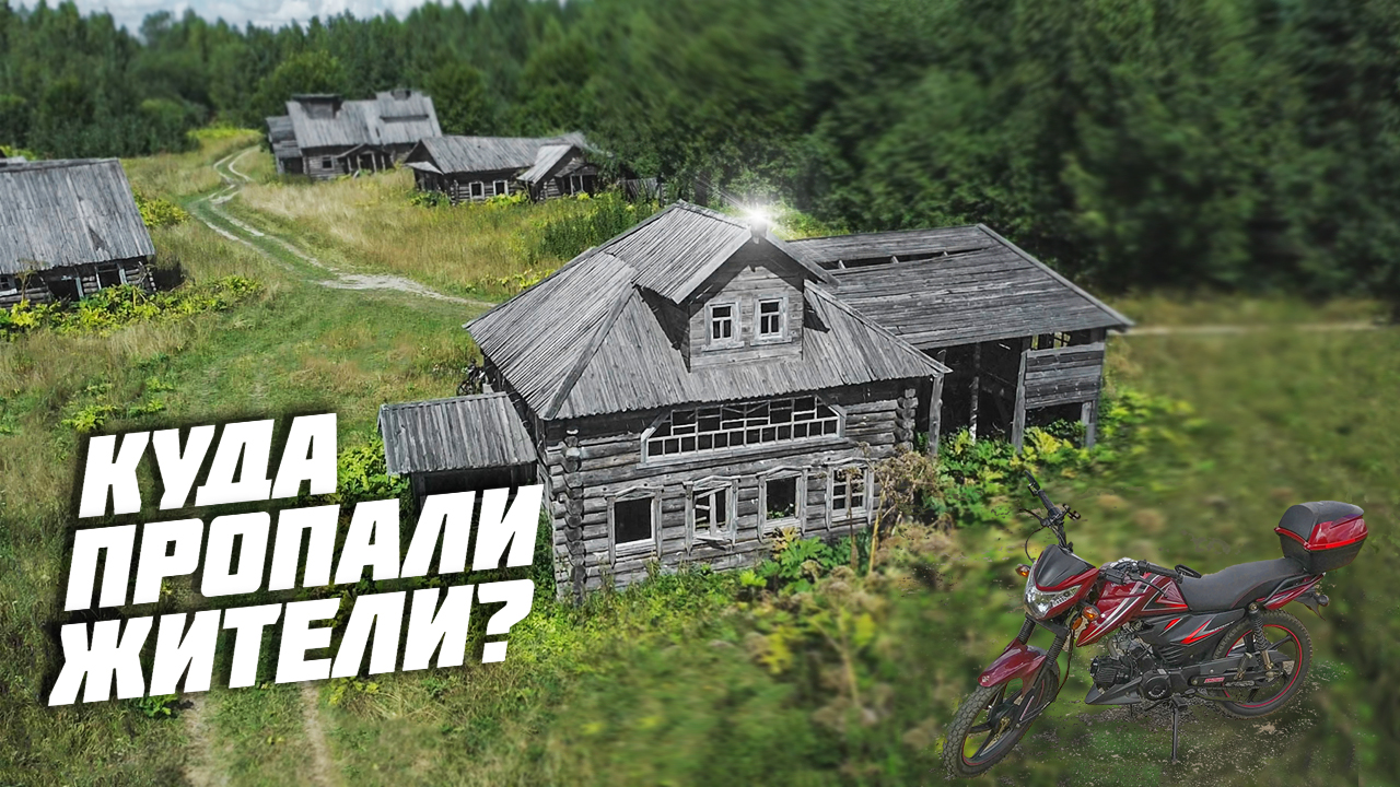 В Заброшенную КИНО деревню Пекашино, на мопеде Альфа | Небольшое летнее "мото" путешествие смотреть онлайн
