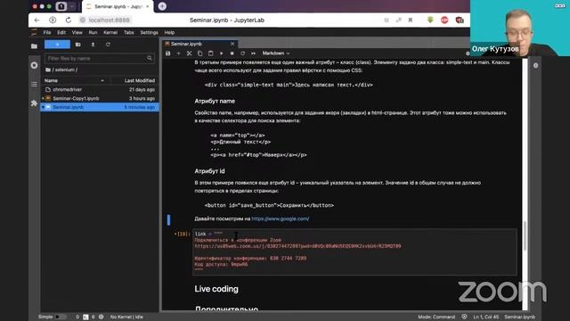 Автоматизации сценариев в браузере на Python с помощью Selenium смотреть онлайн