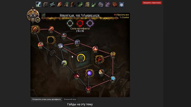 Как качать артефакт у Армс Воинов в World of Warcraft смотреть онлайн