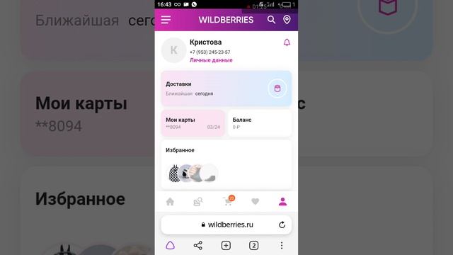 как привязать банковскую карту к интернет магазину вайбрис смотреть онлайн