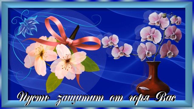 Пожелание!Для друзей!Хотите счастье подарю. смотреть онлайн