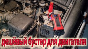 КАК ВЫБРАТЬ БУСТЕР ДЛЯ ДВИГАТЕЛЯ?