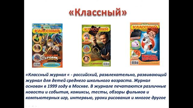 В мире детских журналов смотреть онлайн