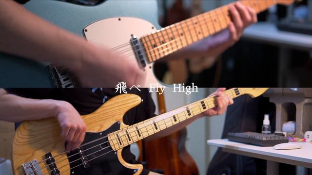 BURNOUT SYNDROMES-「FLY HIGH!!」/Guitar&Bass Cover(ハイキュー!!セカンドシーズンOP2) смотреть онлайн