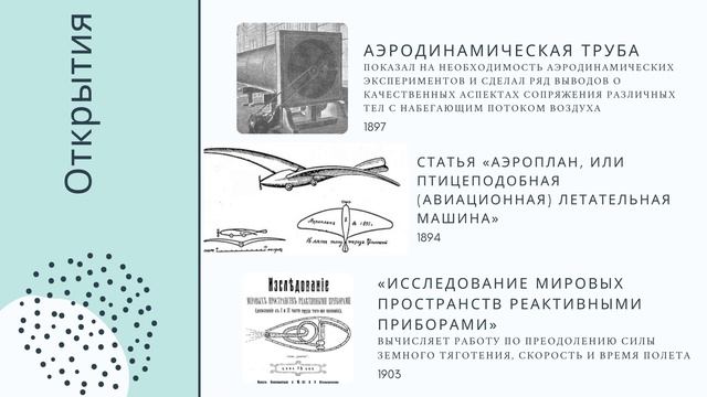 «Великие русские ученые и их открытия» смотреть онлайн