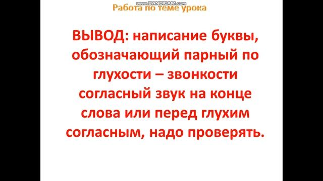Правописание слов с парным по глухости-звонкости согласным на конце слова или перед согласным смотреть онлайн