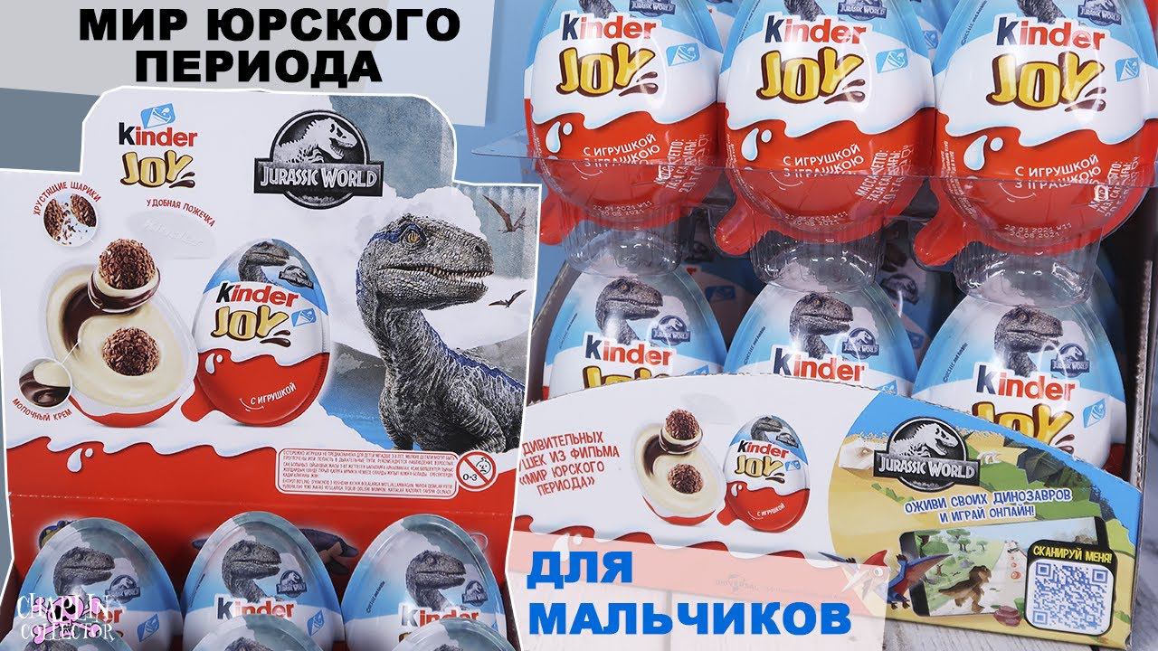 Мир Юрского периода| Киндер JOY для мальчиков | НОВИНКА 2021 | Kinder Сюрприз Jurassic World смотреть онлайн