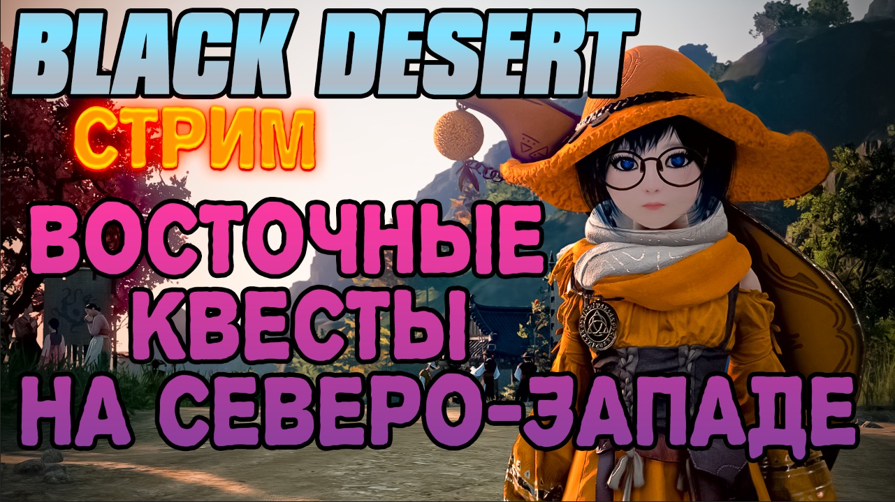 Black Desert
