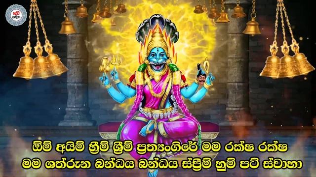 මෙන්න මේවට තමයි දේව හාස්කම් කියන්නේ පුතේ kodivina kapana manthara | Kali Amma | Pathyangira Devi смотреть онлайн