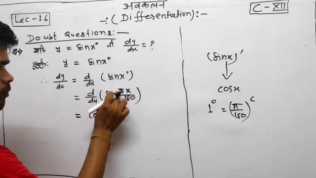 Differentiation(अवकलन) || Lec-16 || Class-12 || смотреть онлайн