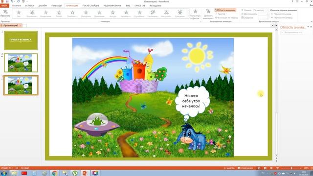 Уроки PowerPoint. Как сделать комикс в PowerPoint? смотреть онлайн
