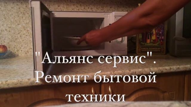 "Альянс сервис". Как очистить микроволновую печь смотреть онлайн