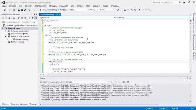 Основы ООП C++. Урок 3. Классы и объекты смотреть онлайн