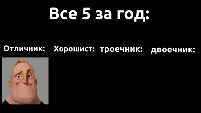 Отличник VS Хорошист VS Троечник VS Двоечник: Учительница поставила 2 за год смотреть онлайн