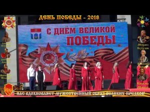 ДЕНЬ ПОБЕДЫ 9 МАЯ КОНЦЕРТ 2018 Мытищи