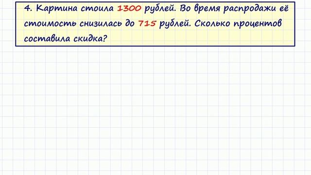 Задачи на проценты-5 смотреть онлайн