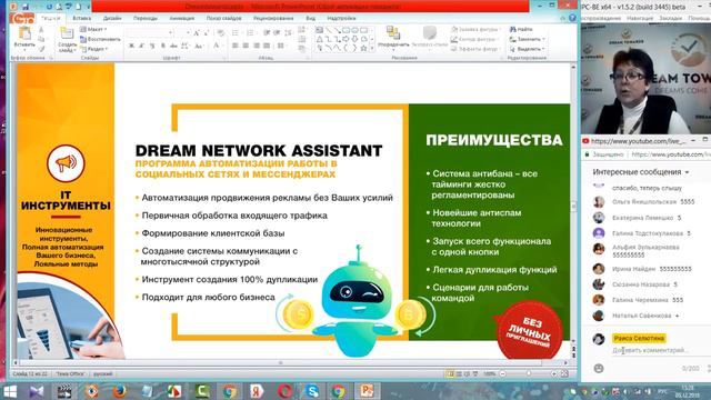 «Как получить подарок к Новому году от компании Dreamtowards» смотреть онлайн