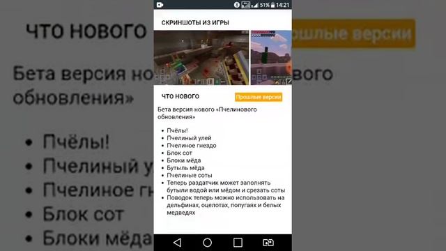 Как бесплатно скачать платную версию Майнкрафт 1.14.0 на андроид смотреть онлайн