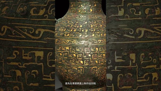 流失文物：錯金青銅酒壺【戰國時期】#中華文明 #文物 #流失的古董 #歷史文化遺產 #國家寶藏 #歷史遺跡 #cultural Relic #national Treasure  #antique