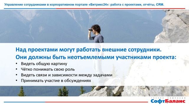 Управление сотрудниками в корп. портале Битрикс24 смотреть онлайн