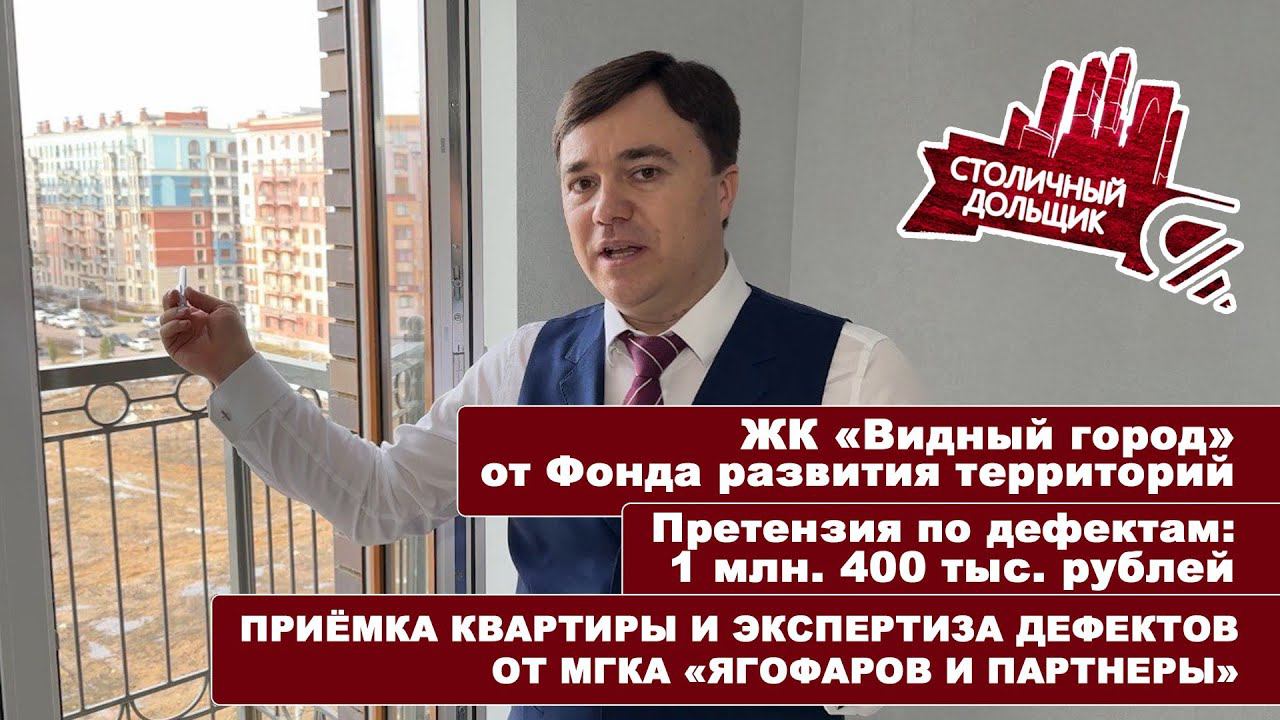 ЖК Видный город от Фонда развития территорий смотреть онлайн