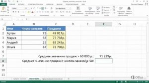 Excel Видео функция среднего значения если...