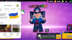 Как скачать Брал Старс  через плей маркет !!!