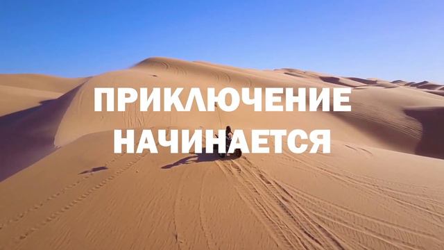 БОЛЬШОЕ ПУТЕШЕСТВИЕ 2023 смотреть онлайн