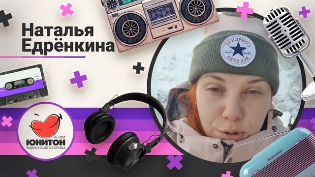 Поздравления с Днем рождения Радио Юнитон с высоты 3 800 м над уровнем моря смотреть онлайн